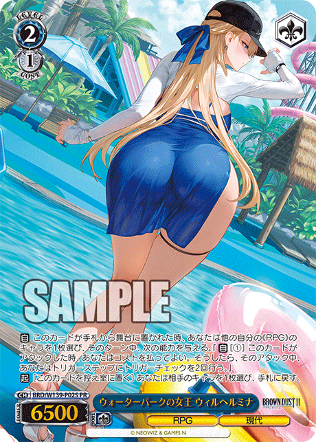 ウォーターパークの女王 ウィルヘルミナ(箔押し入り) BRD/W139-P02S