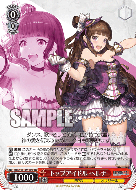 TD トップアイドル ヘレナ BRD/W139-T02