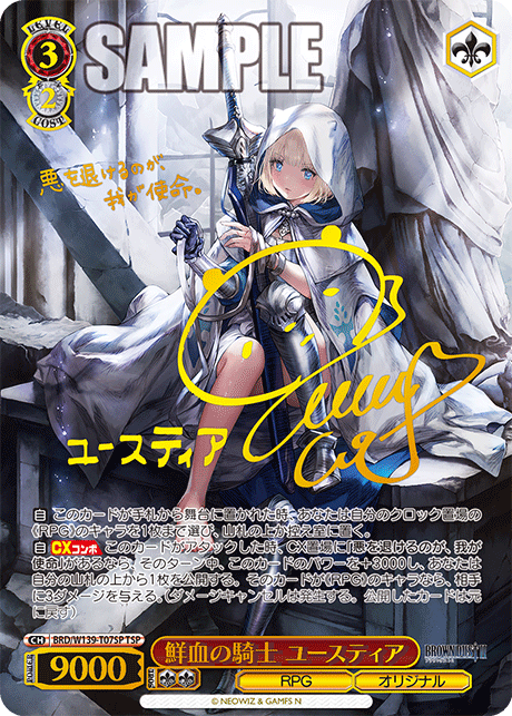 TDSP 鮮血の騎士 ユースティア(サイン入り) BRD/W139-T07SP