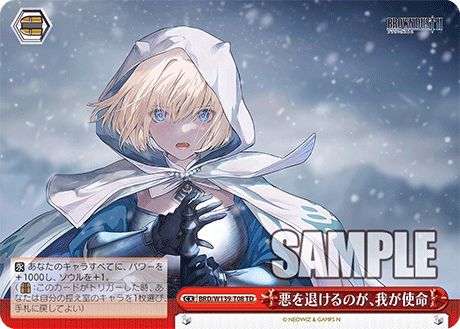 TD 悪を退けるのが、我が使命 BRD/W139-T08