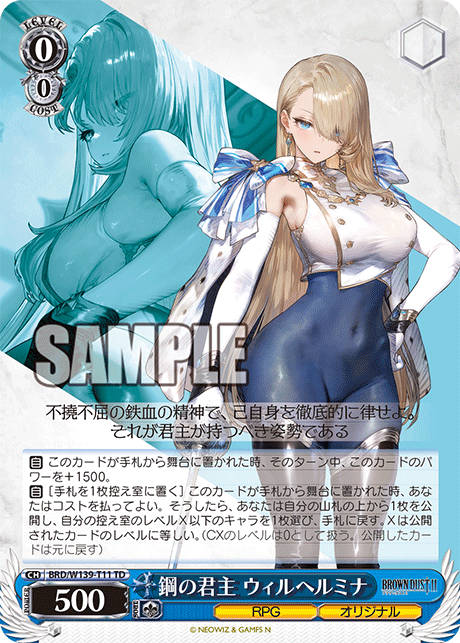 TD 鋼の君主 ウィルヘルミナ BRD/W139-T11