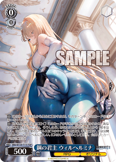 TDP 鋼の君主 ウィルヘルミナ BRD/W139-T11S