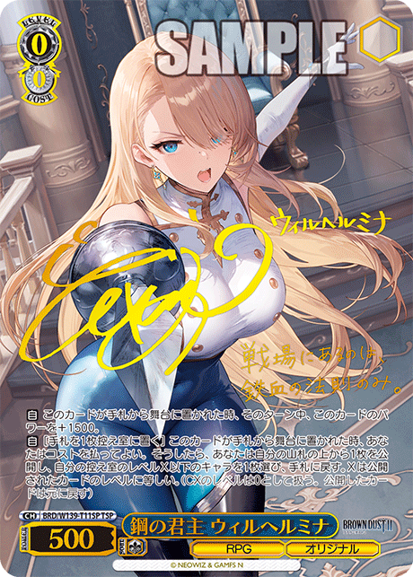TDSP 鋼の君主 ウィルヘルミナ(サイン入り) BRD/W139-T11SP