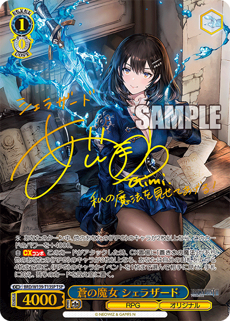 TDSP 蒼の魔女 シェラザード(サイン入り) BRD/W139-T13SP