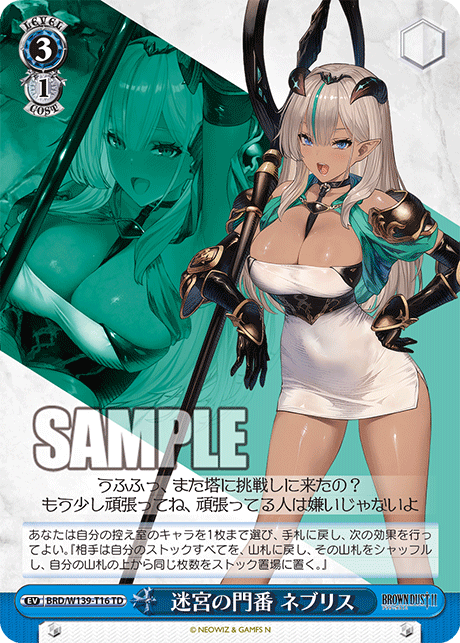 TD 迷宮の門番 ネブリス BRD/W139-T16