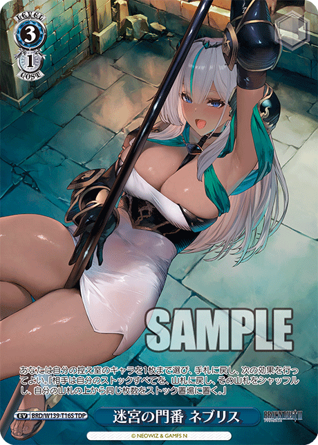 TDP 迷宮の門番 ネブリス BRD/W139-T16S