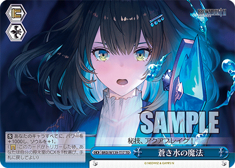 TD 蒼き水の魔法 BRD/W139-T17
