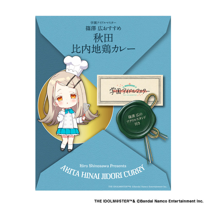 学園アイドルマスター 【ふるさとアイドル便】 第一弾 カレー3点セット