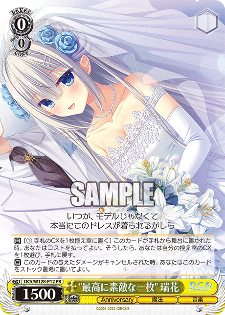 PR 最高に素敵な一枚瑞花 DC5/W128-P12