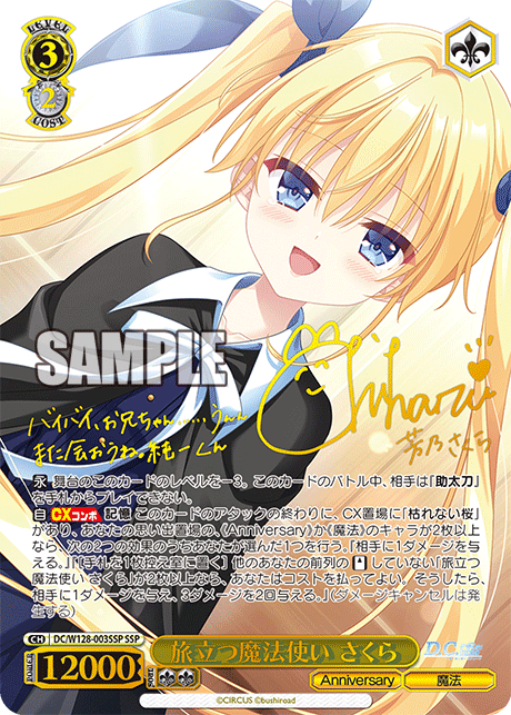 DC/W128-003SSP SSP 旅立つ魔法使い さくら(サイン入り)