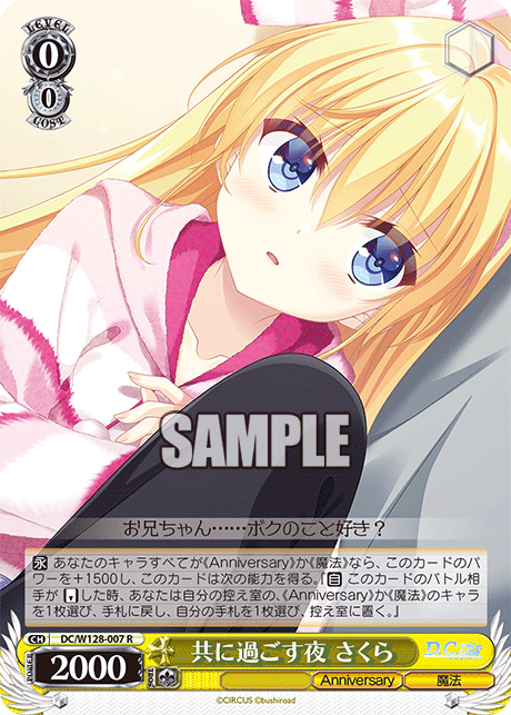 DC/W128-007 R 共に過ごす夜 さくら
