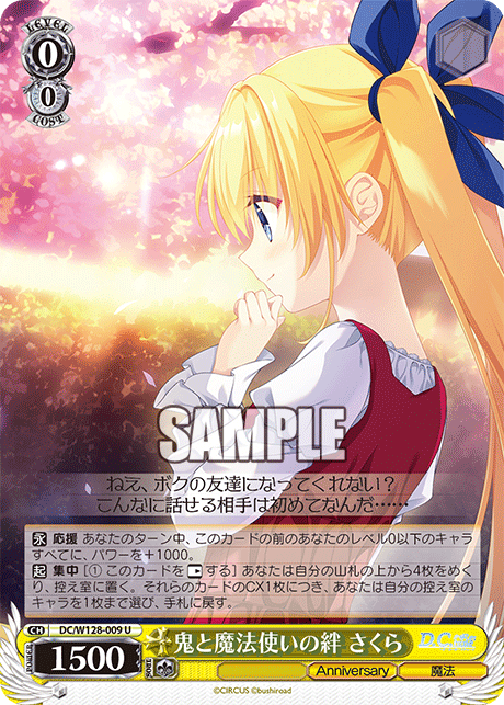 U鬼と魔法使いの絆さくら DC/W128-009