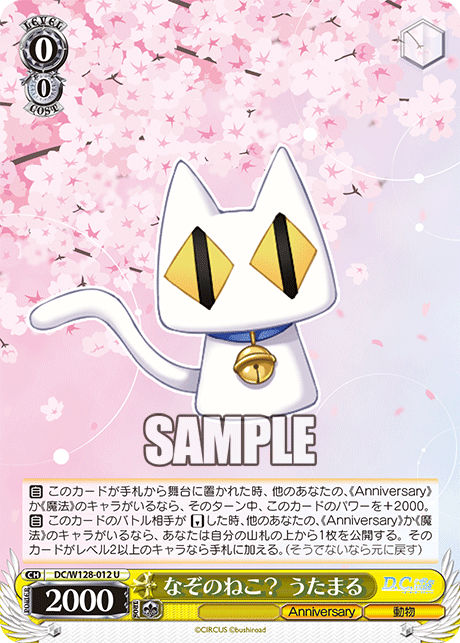 Uなぞのねこ?うたまる DC/W128-012