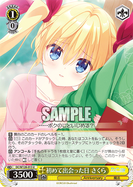 U初めて出会った日さくら DC/W128-013
