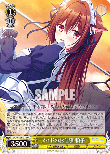 Uメイドのお仕事頼子 DC/W128-014