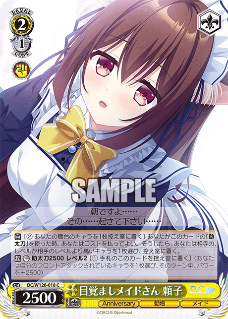 C目覚ましメイドさん頼子 DC/W128-018