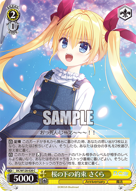 C桜の下の約束さくら DC/W128-020