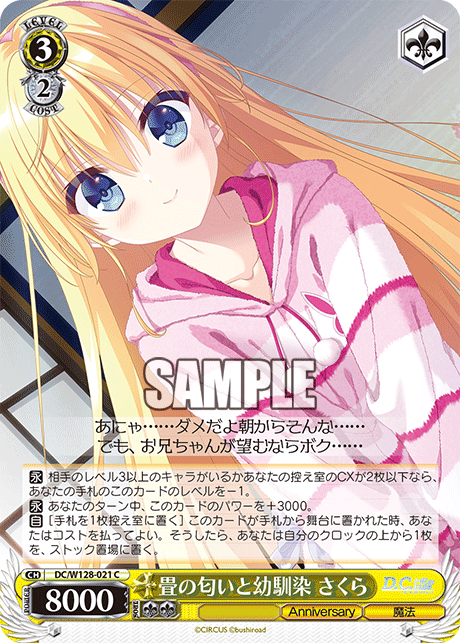 C畳の匂いと幼馴染さくら DC/W128-021