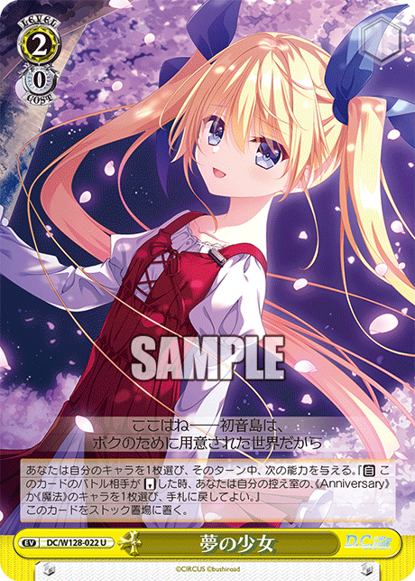 U夢の少女 DC/W128-022