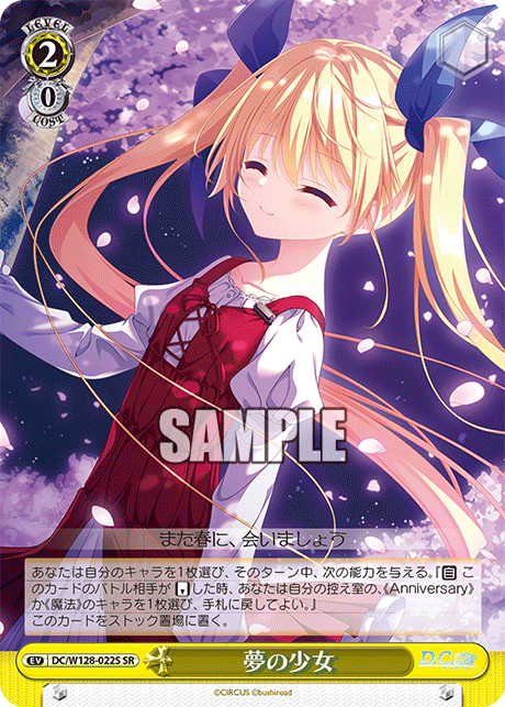 DC/W128-022S SR 夢の少女