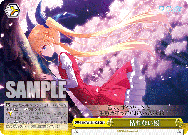 CR枯れない桜 DC/W128-024