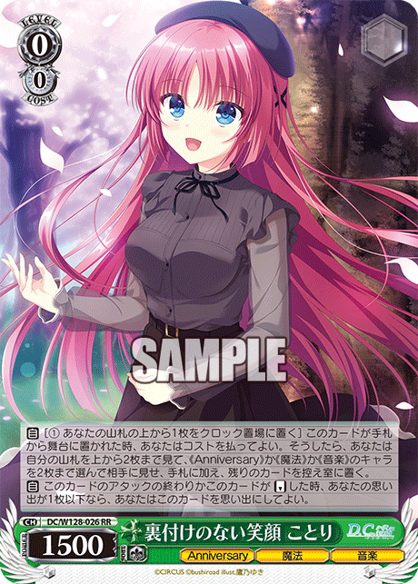 DC/W128-026 RR 裏付けのない笑顔 ことり