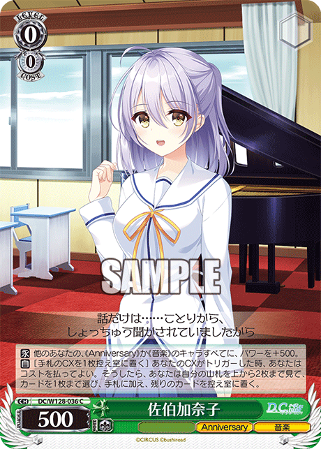 C佐伯加奈子 DC/W128-036
