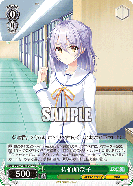 DC/W128-036S SR 佐伯加奈子