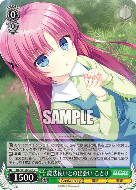 C魔法使いとの出会いことり DC/W128-037