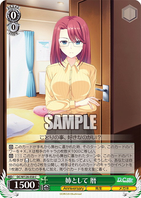 C姉として暦 DC/W128-038