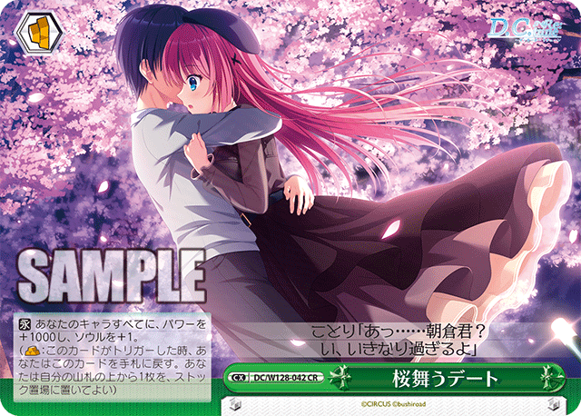 CR桜舞うデート DC/W128-042