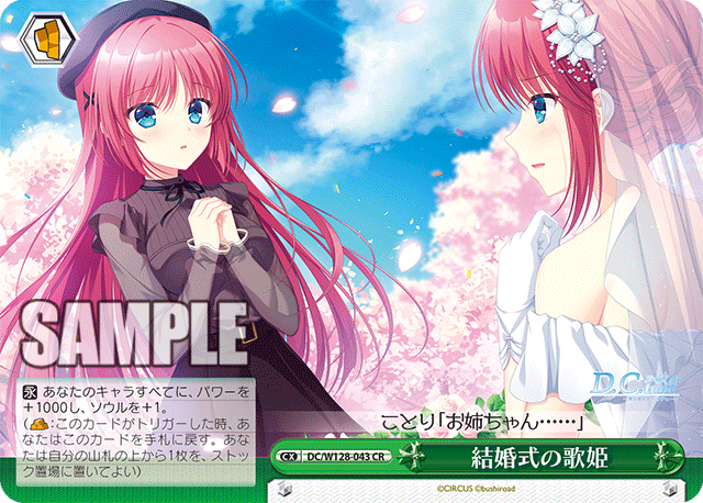 CR結婚式の歌姫 DC/W128-043