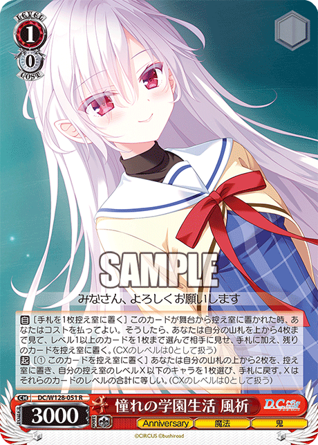R憧れの学園生活風祈 DC/W128-051