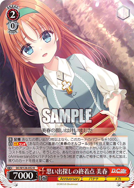R思い出探しの終着点美春 DC/W128-052