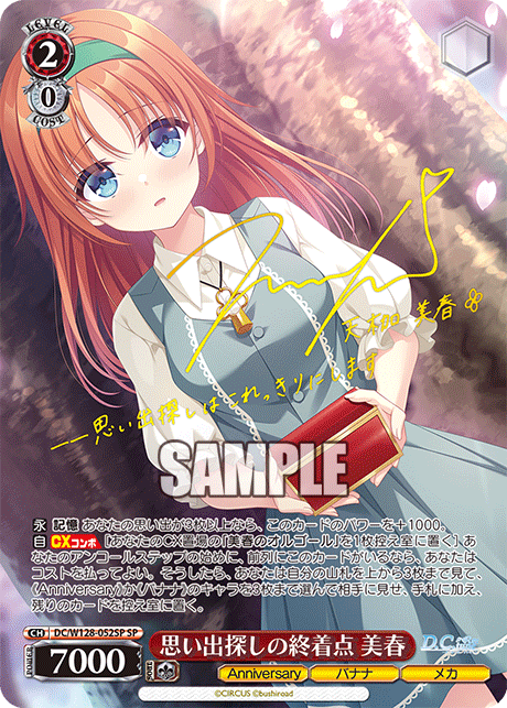 DC/W128-052SP SP 思い出探しの終着点 美春(サイン入り)