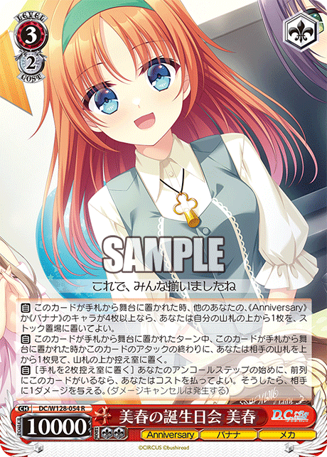 R美春の誕生日会美春 DC/W128-054
