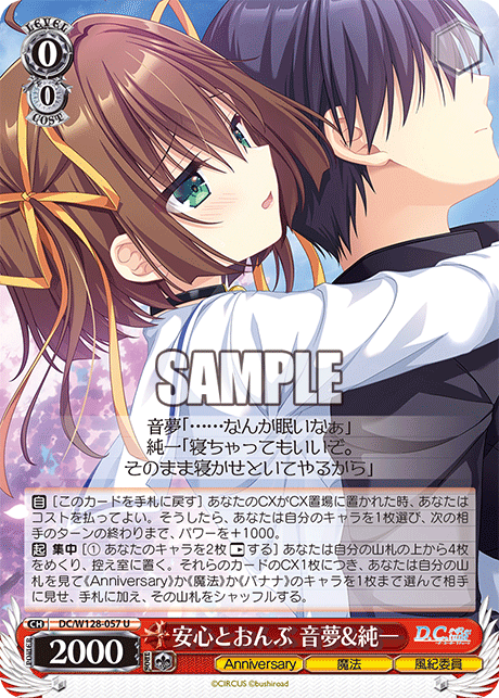 U安心とおんぶ音夢&純一 DC/W128-057