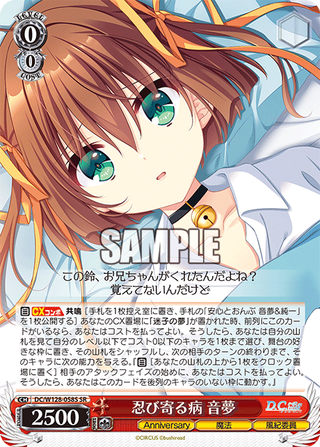 DC/W128-058S SR 忍び寄る病 音夢