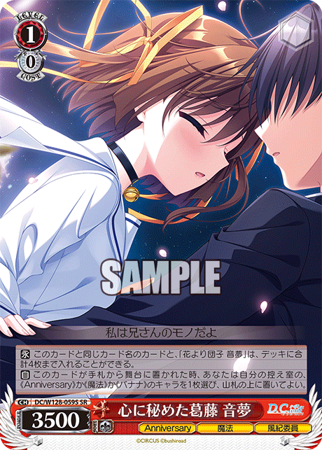 DC/W128-059S SR 心に秘めた葛藤 音夢