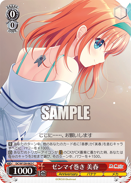 Cゼンマイ巻き美春 DC/W128-062