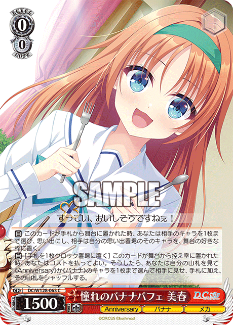 C憧れのバナナパフェ美春 DC/W128-063