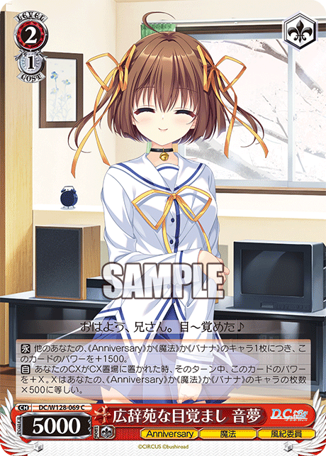 C広辞苑な目覚まし音夢 DC/W128-069