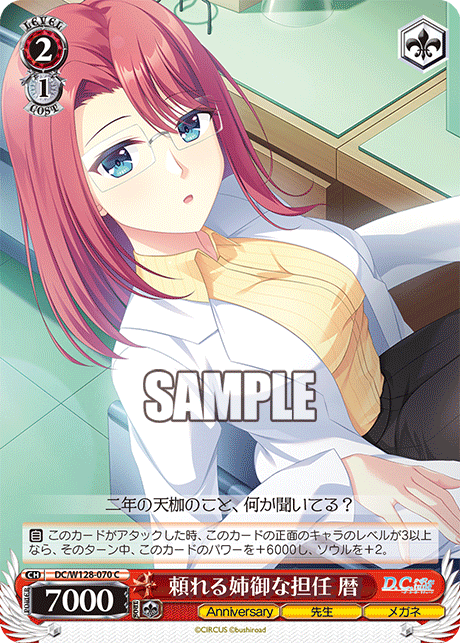 C頼れる姉御な担任暦 DC/W128-070