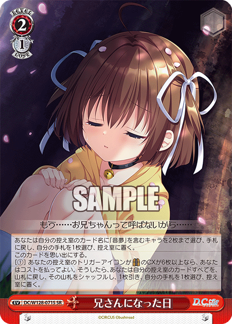 DC/W128-071S SR 兄さんになった日