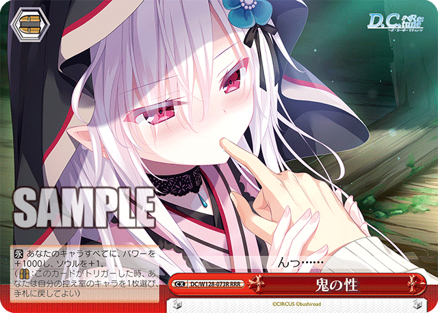 DC/W128-073R RRR 鬼の性