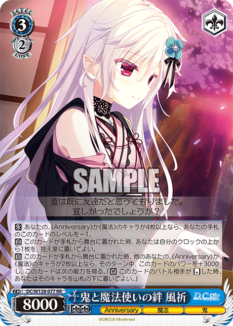 DC/W128-077 RR 鬼と魔法使いの絆 風祈