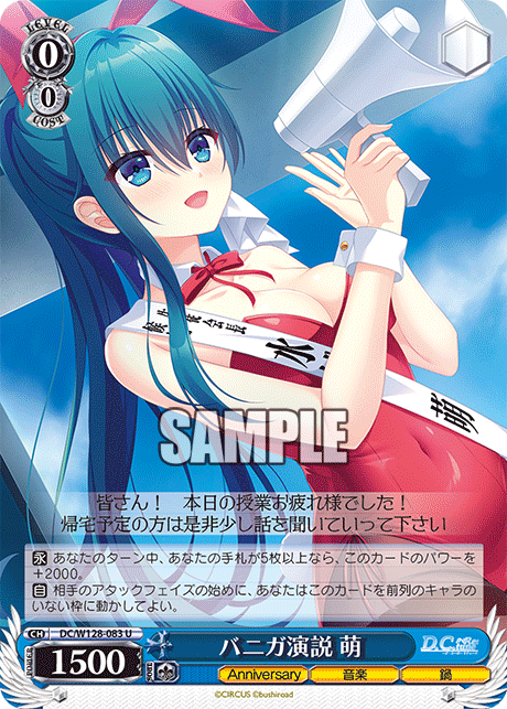 Uバニガ演説萌 DC/W128-083