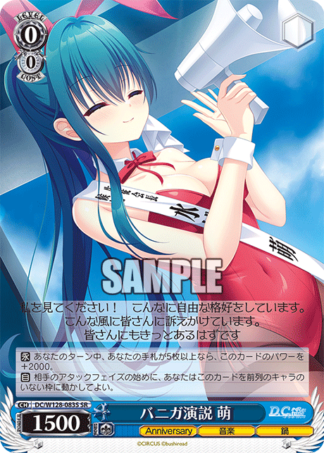 DC/W128-083S SR バニガ演説 萌