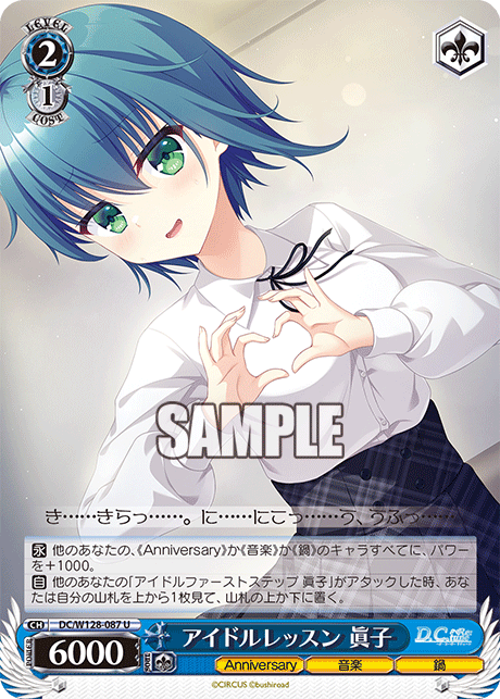 Uアイドルレッスン眞子 DC/W128-087