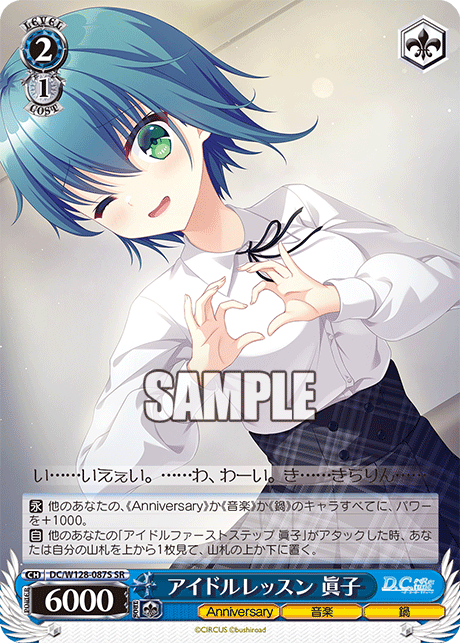 DC/W128-087S SR アイドルレッスン 眞子